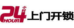 锡林郭勒盟24小时上门开锁公司